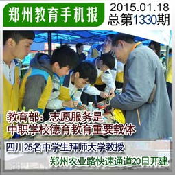 志愿服務(wù) 中等職業(yè)學(xué)校德育教育的重要載體