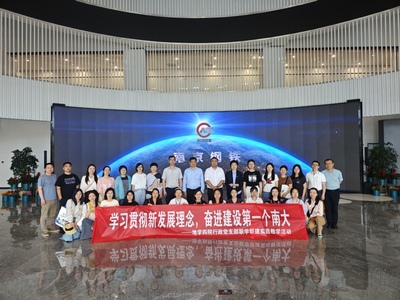 聯學聯建聚合力，服務育人譜新篇——南京大學地學四院行政黨支部開展學習貫徹新發展理念實踐教學活動